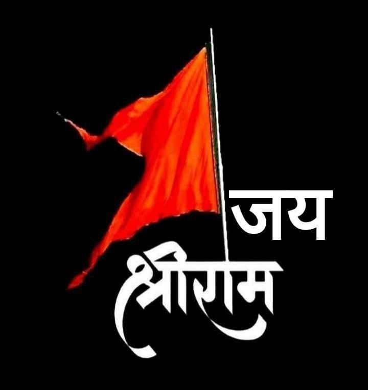 Jai Shree Ram Dp